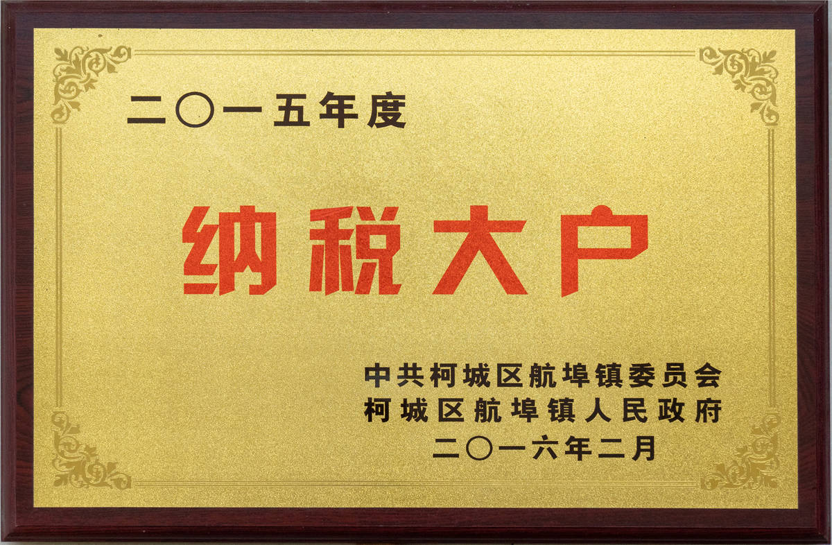 企業(yè)榮譽